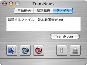 Mac OS X 用フリーウェア：TransNotes for iPod