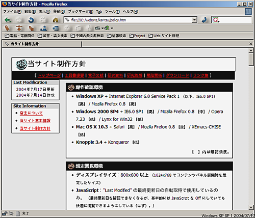 Windows XP と Firefox 0.8 で見た「当サイト制作方針」のページ