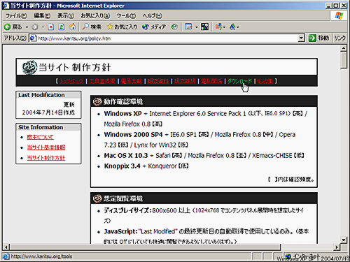 Windows XP と Internet Explorer 6 で見た「当サイト制作方針」のページ