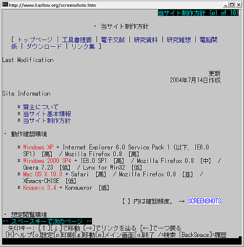 Windows 2000 上の Lynx で見た「当サイト制作方針」のページ