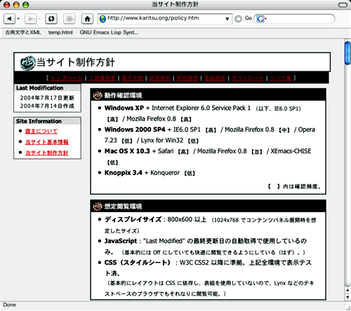 Mac OS X と Firefox 0.8 で見た「当サイト制作方針」のページ