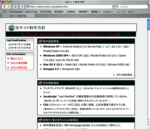 Windows XP と Firefox 0.8 で見た「当サイト制作方針」のページ