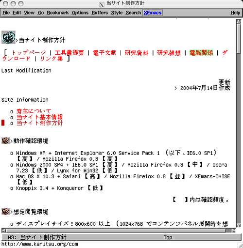 Mac OS X と XEmacs CHISE で見た「当サイト制作方針」のページ