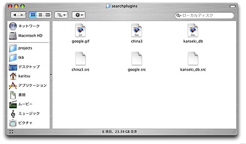 searchplugins ディレクトリの中に china3.src と china3.png（ もしくは kanseki.src と kanseki.png ）を保存する
